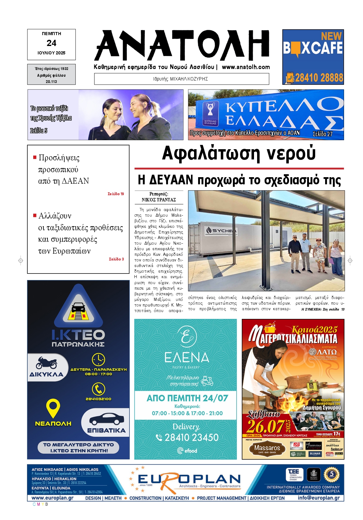 Πρωτοσέλιδο εφημερίδας