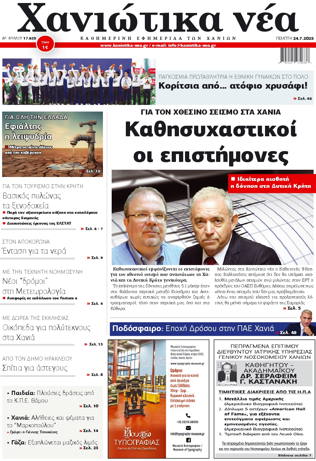 Πρωτοσέλιδο εφημερίδας
