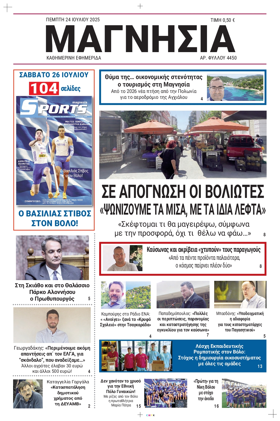 Πρωτοσέλιδο εφημερίδας