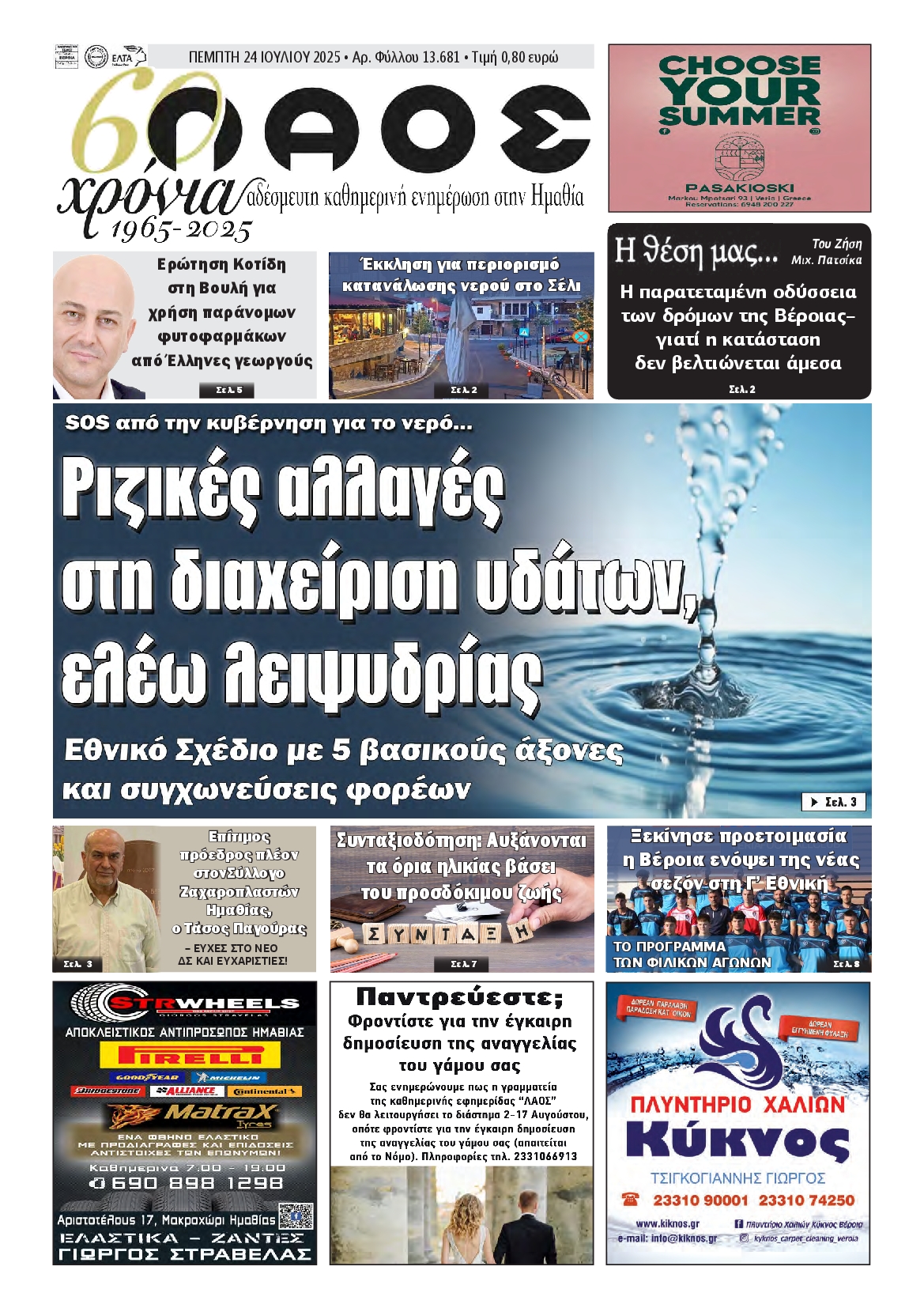 Πρωτοσέλιδο εφημερίδας