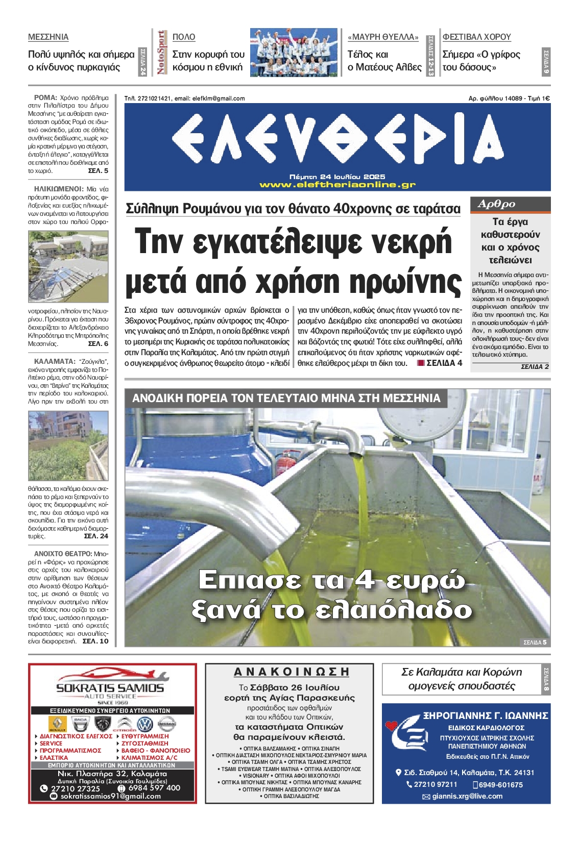 Πρωτοσέλιδο εφημερίδας