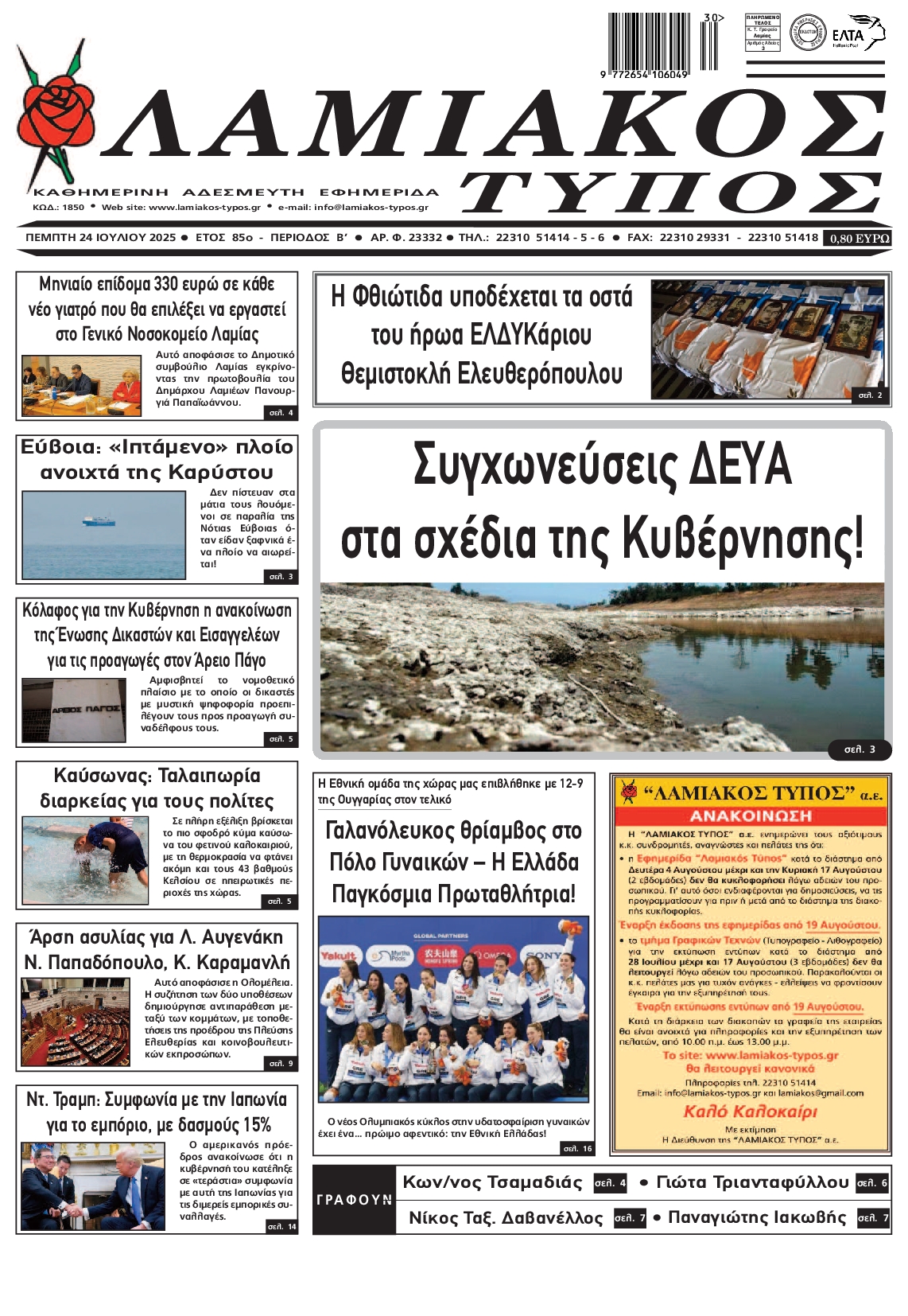 Πρωτοσέλιδο εφημερίδας