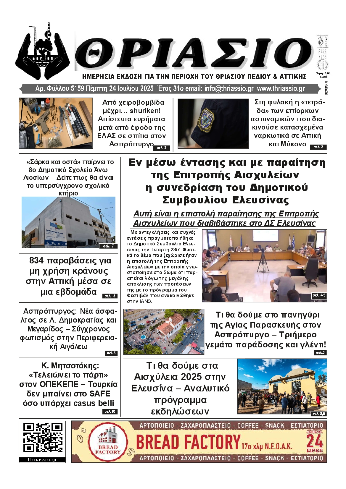 Πρωτοσέλιδο εφημερίδας