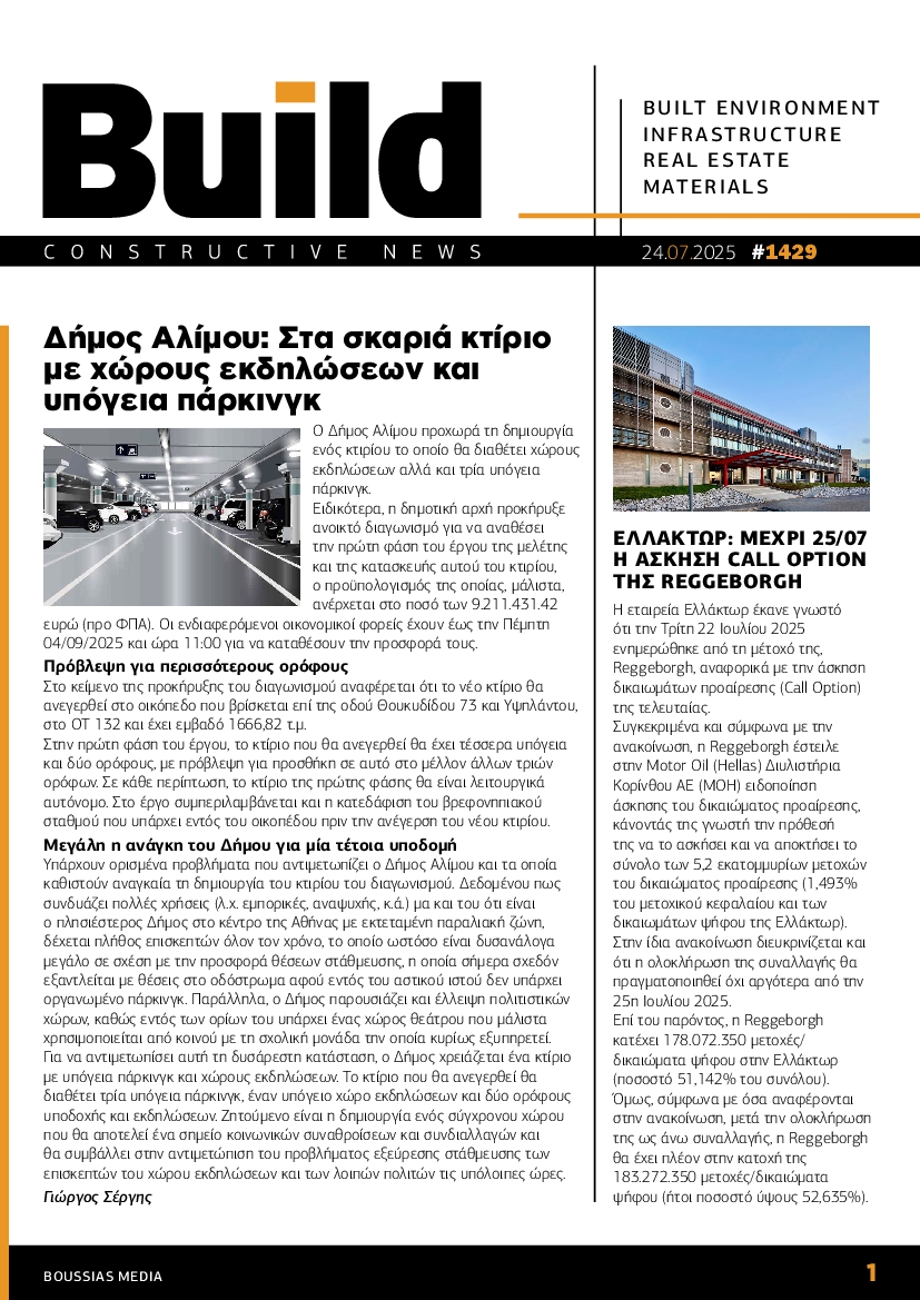 Πρωτοσέλιδο εφημερίδας