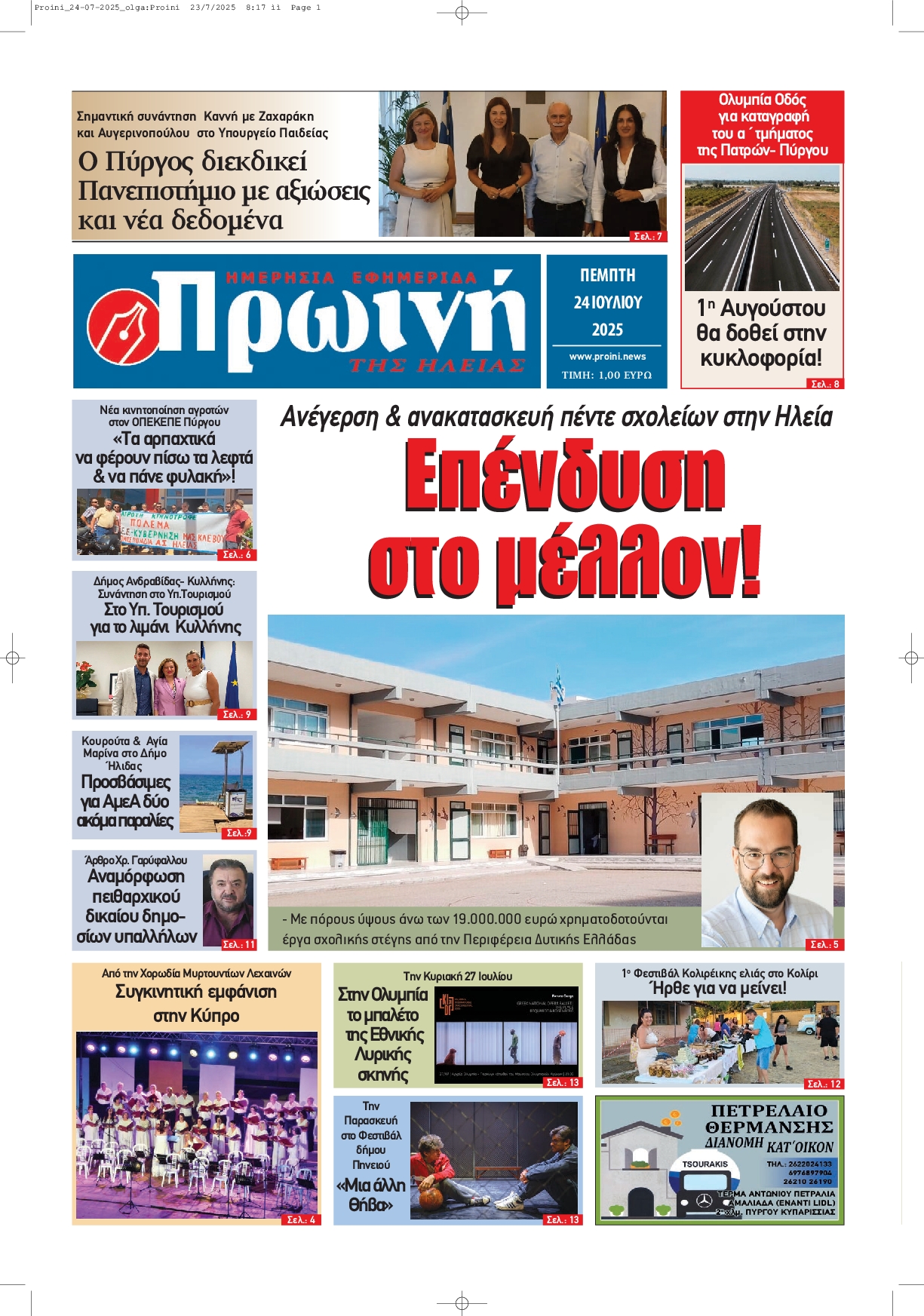Πρωτοσέλιδο εφημερίδας