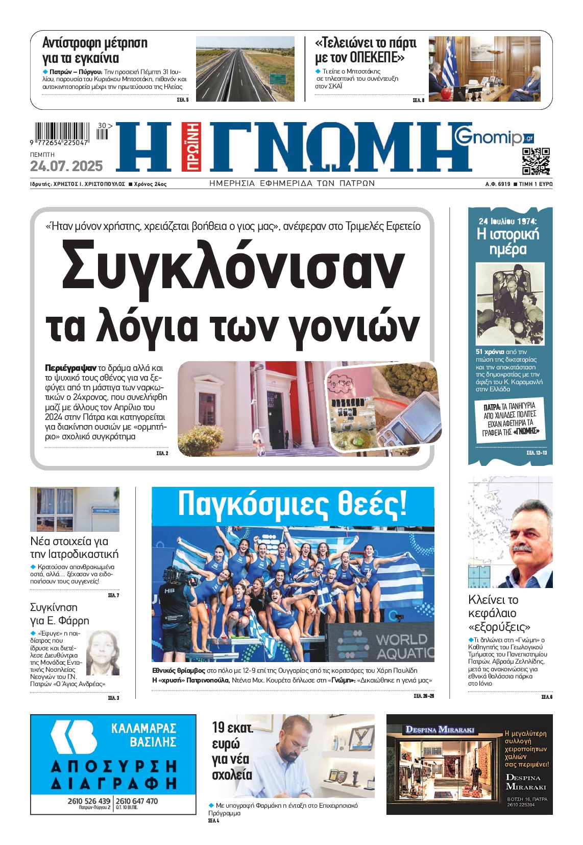 Πρωτοσέλιδο εφημερίδας