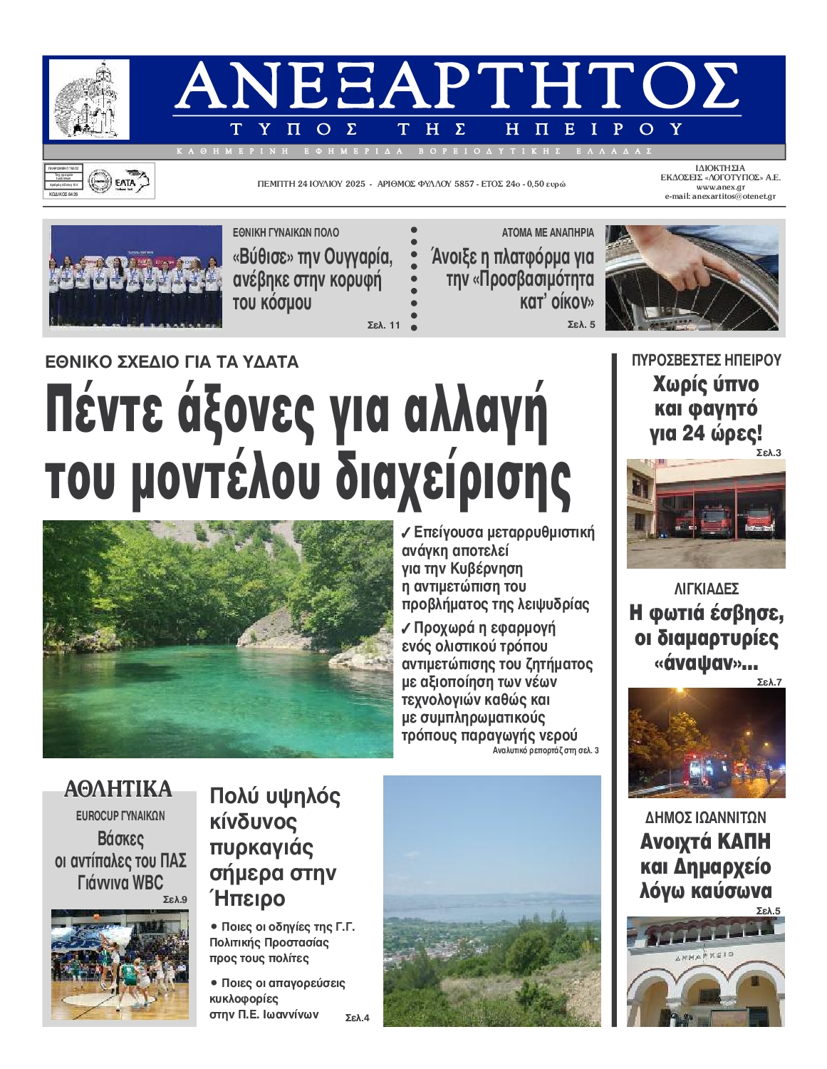 Πρωτοσέλιδο εφημερίδας