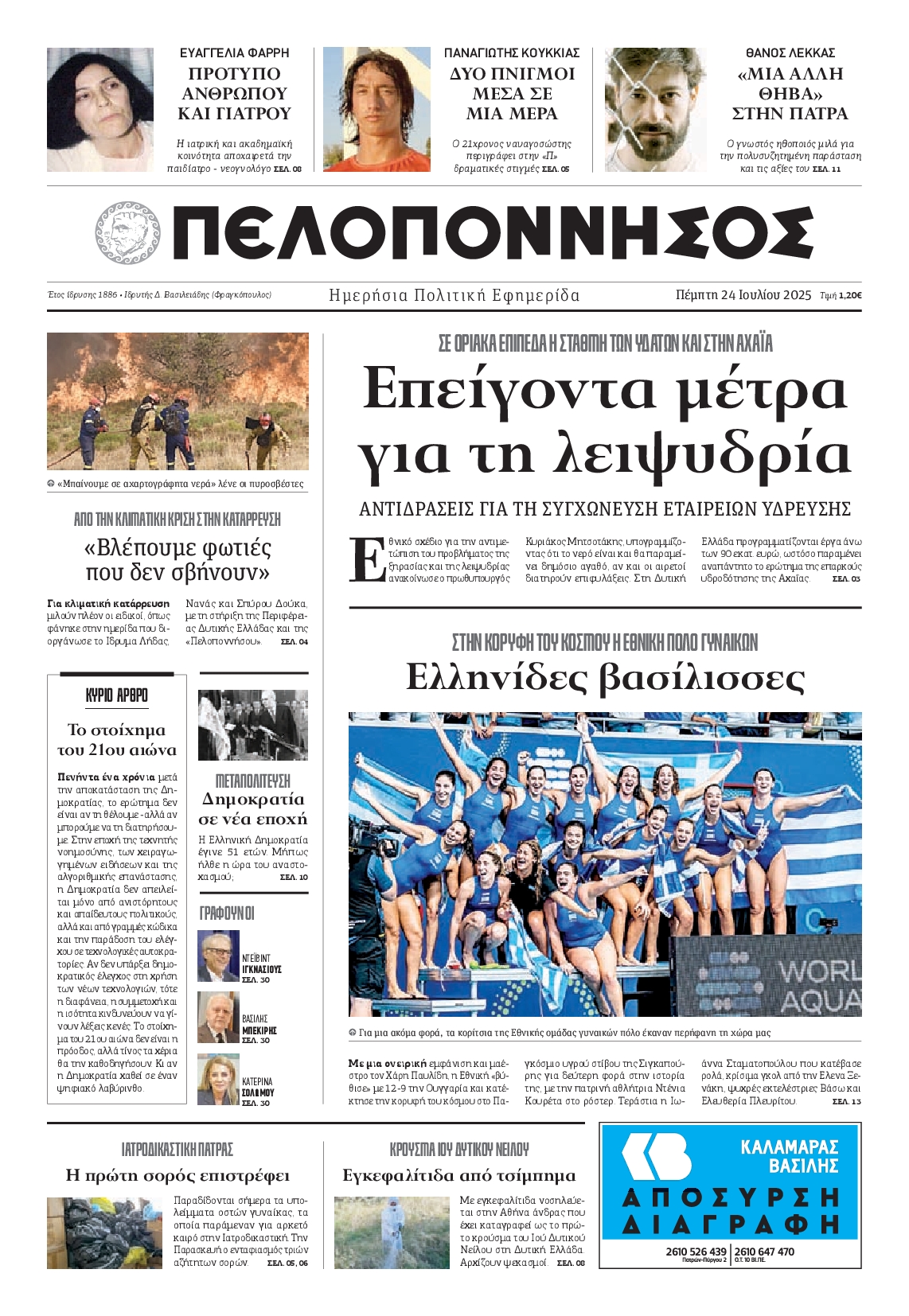 Πρωτοσέλιδο εφημερίδας