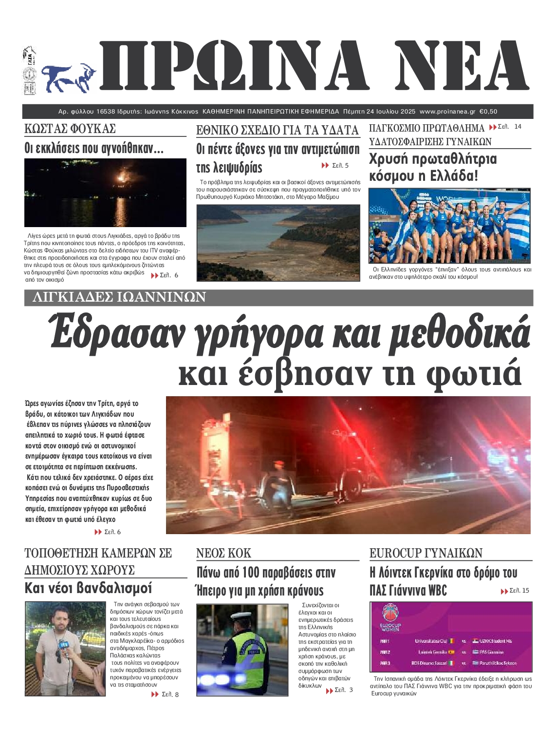 Πρωτοσέλιδο εφημερίδας
