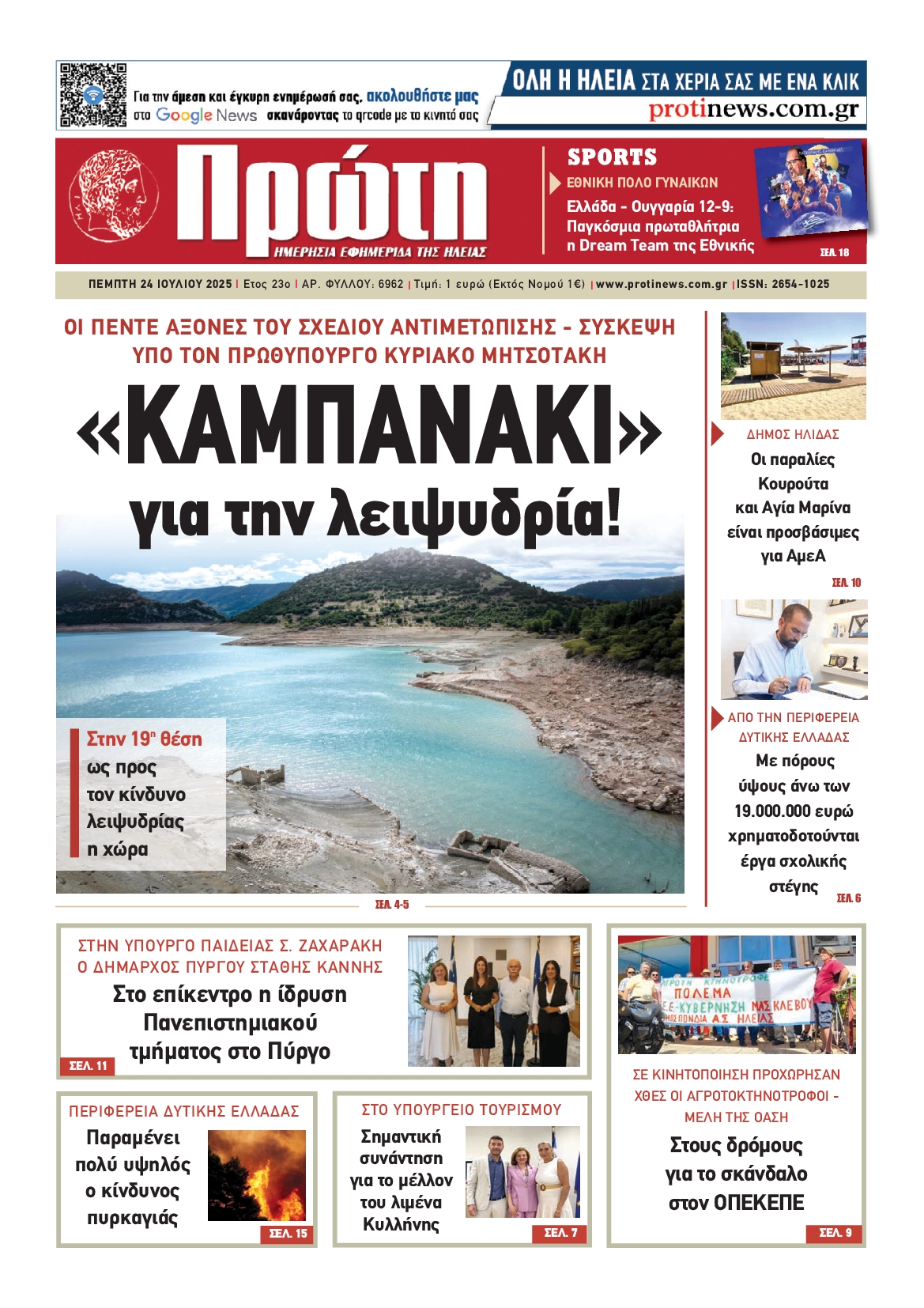 Πρωτοσέλιδο εφημερίδας