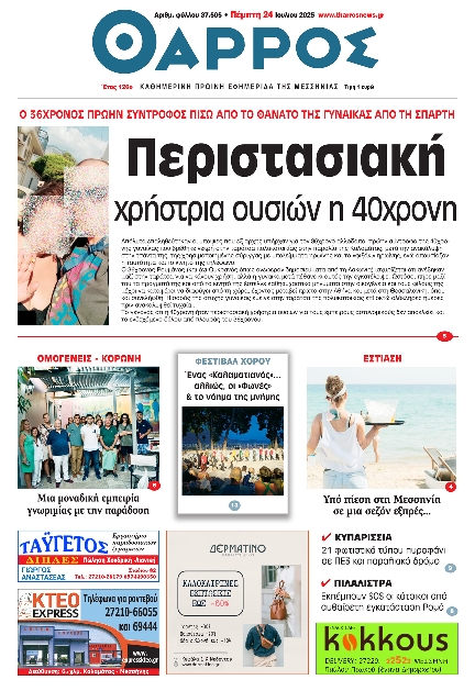 Πρωτοσέλιδο εφημερίδας