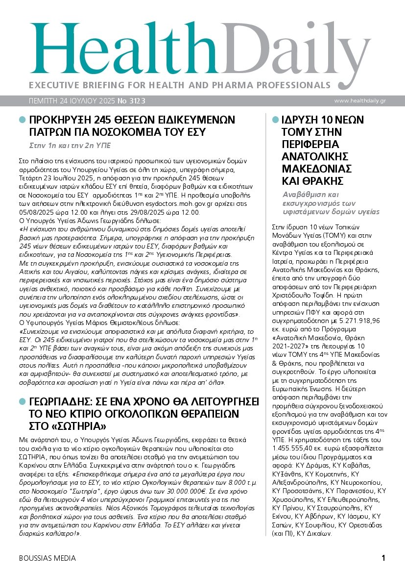 Πρωτοσέλιδο εφημερίδας