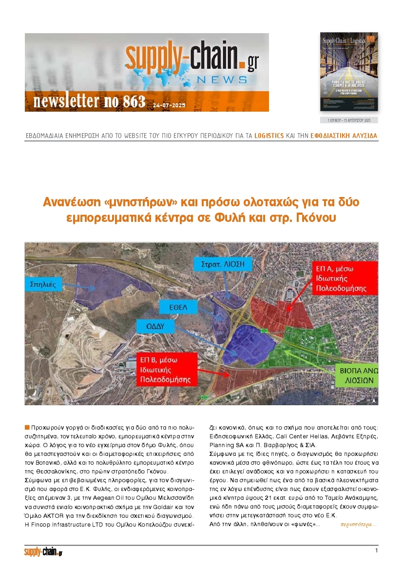 Πρωτοσέλιδο εφημερίδας
