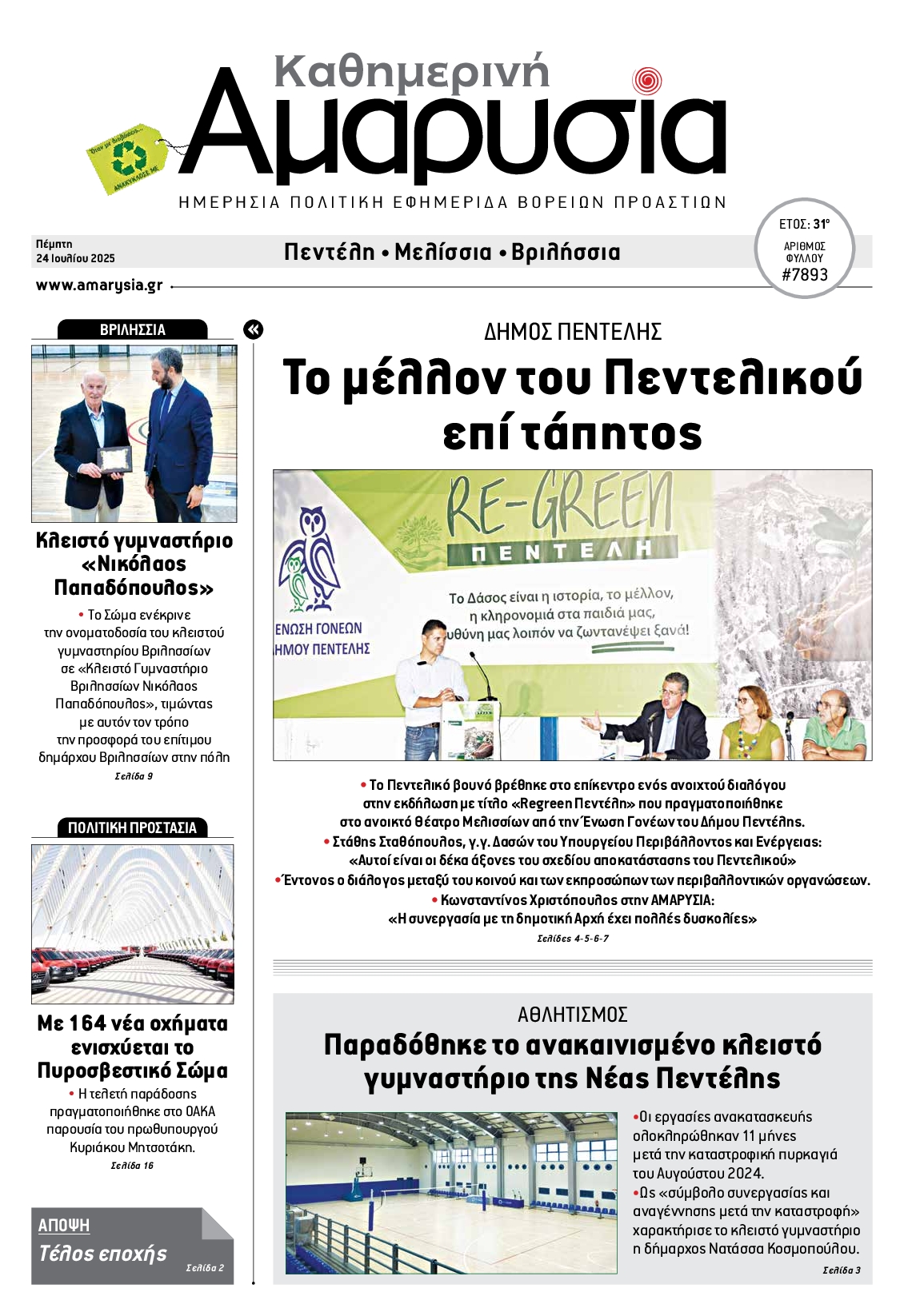 Πρωτοσέλιδο εφημερίδας