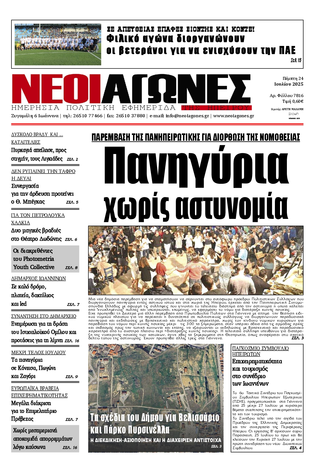 Πρωτοσέλιδο εφημερίδας