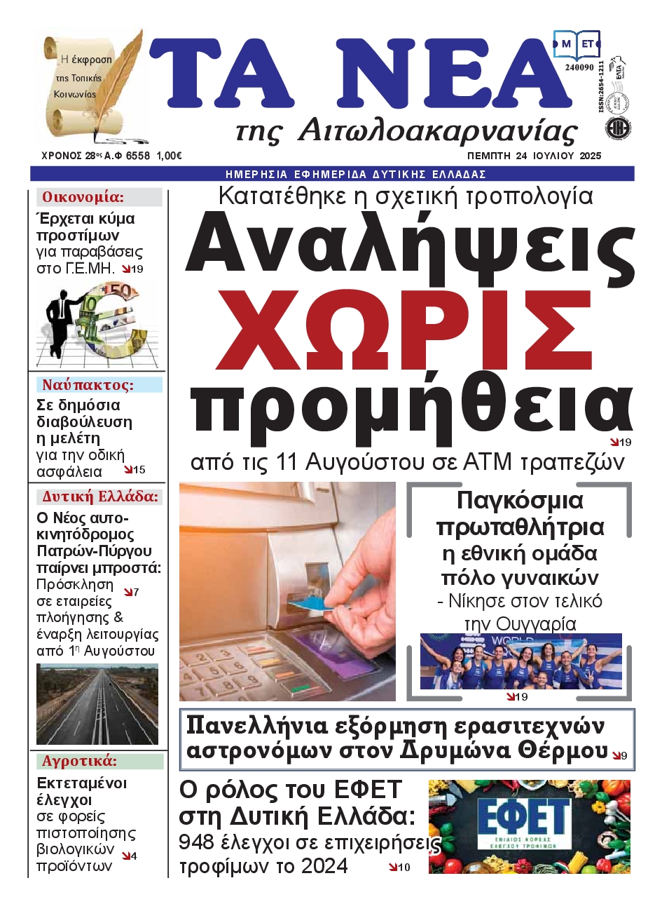 Πρωτοσέλιδο εφημερίδας