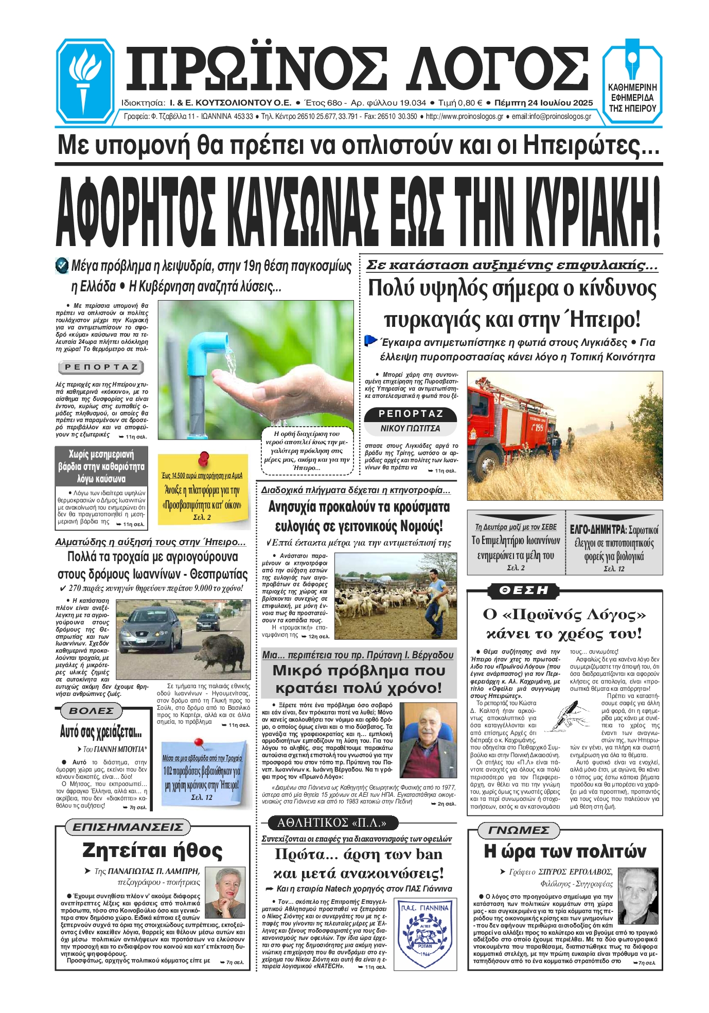 Πρωτοσέλιδο εφημερίδας