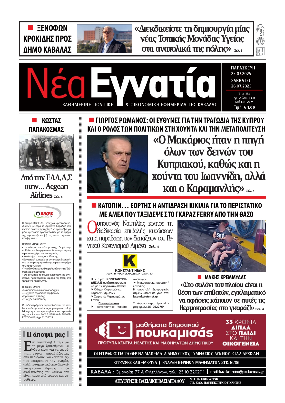 Πρωτοσέλιδο εφημερίδας