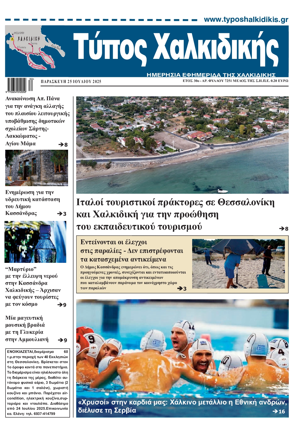 Πρωτοσέλιδο εφημερίδας