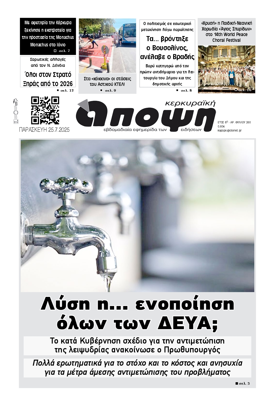 Πρωτοσέλιδο εφημερίδας