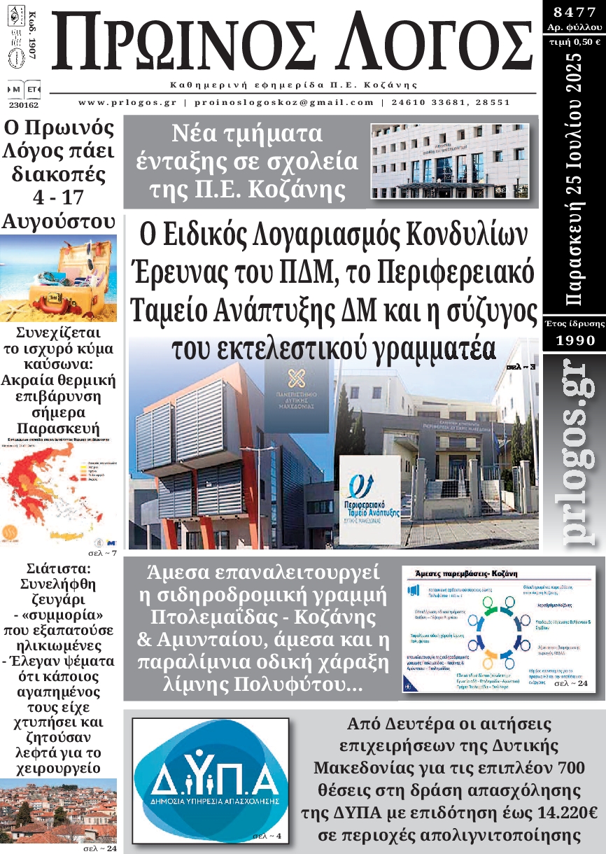 Πρωτοσέλιδο εφημερίδας