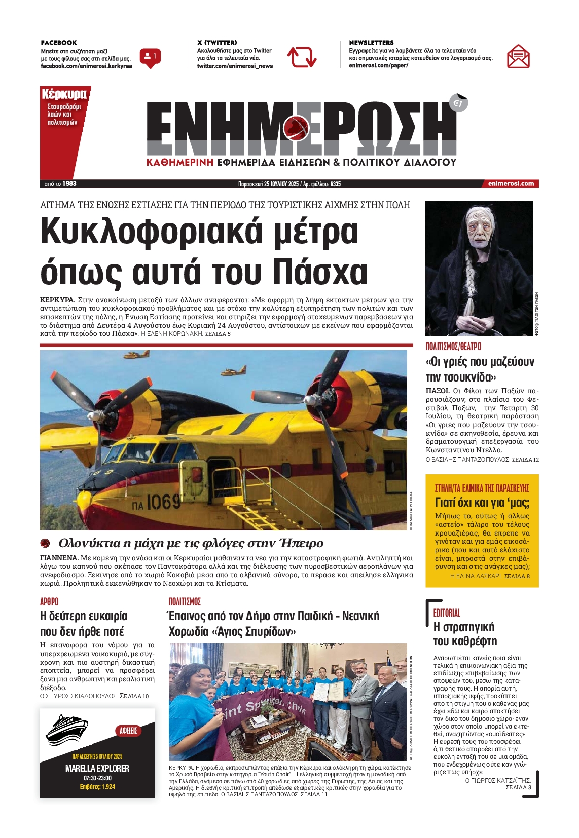 Πρωτοσέλιδο εφημερίδας
