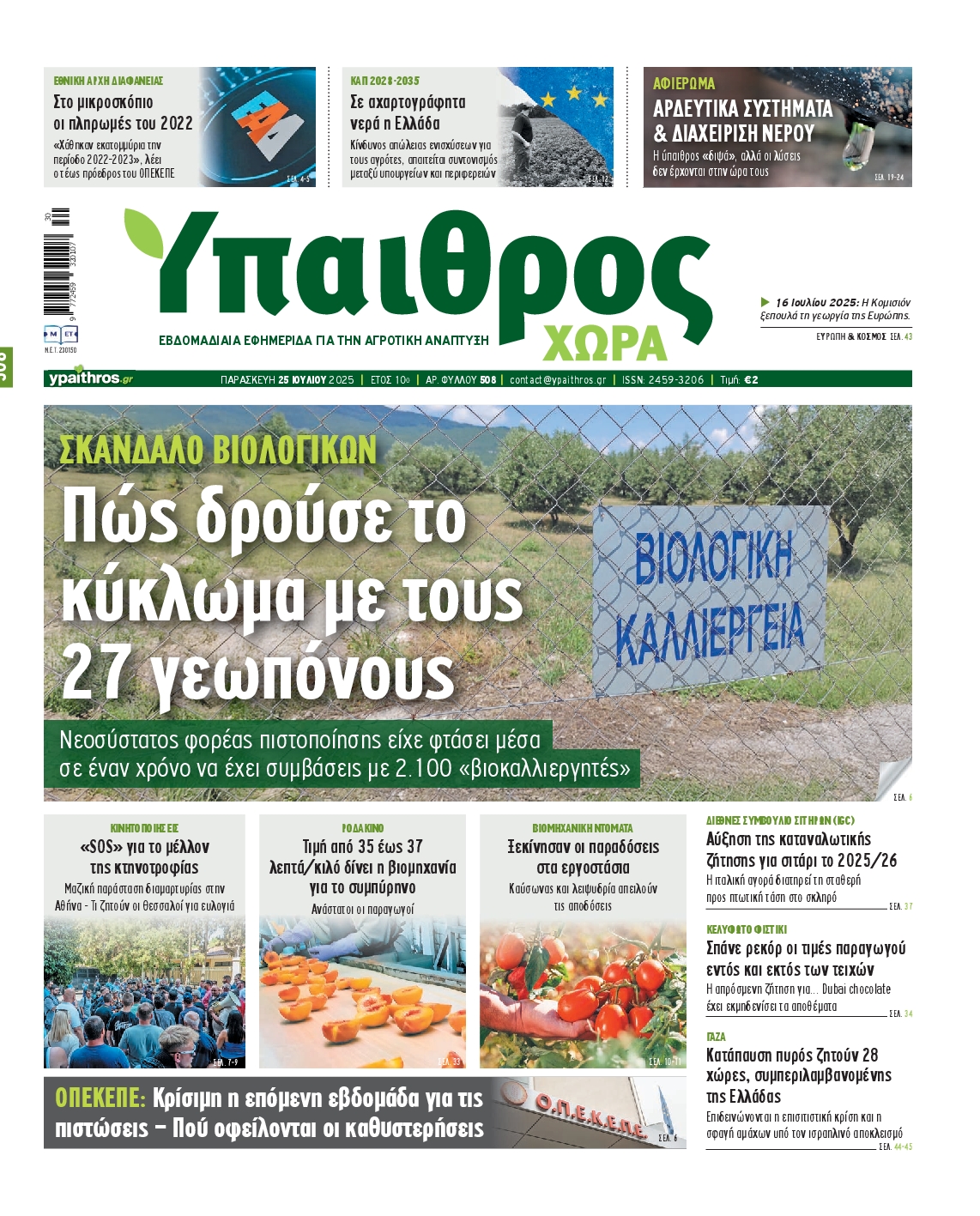 Πρωτοσέλιδο εφημερίδας