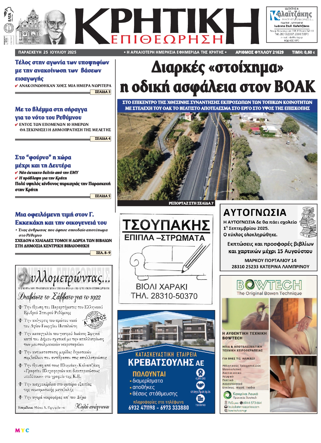 Πρωτοσέλιδο εφημερίδας