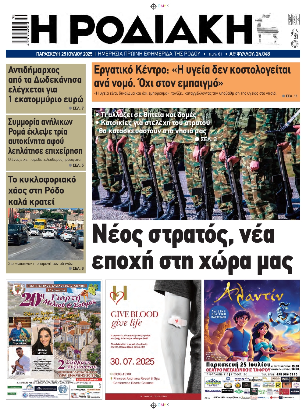 Πρωτοσέλιδο εφημερίδας