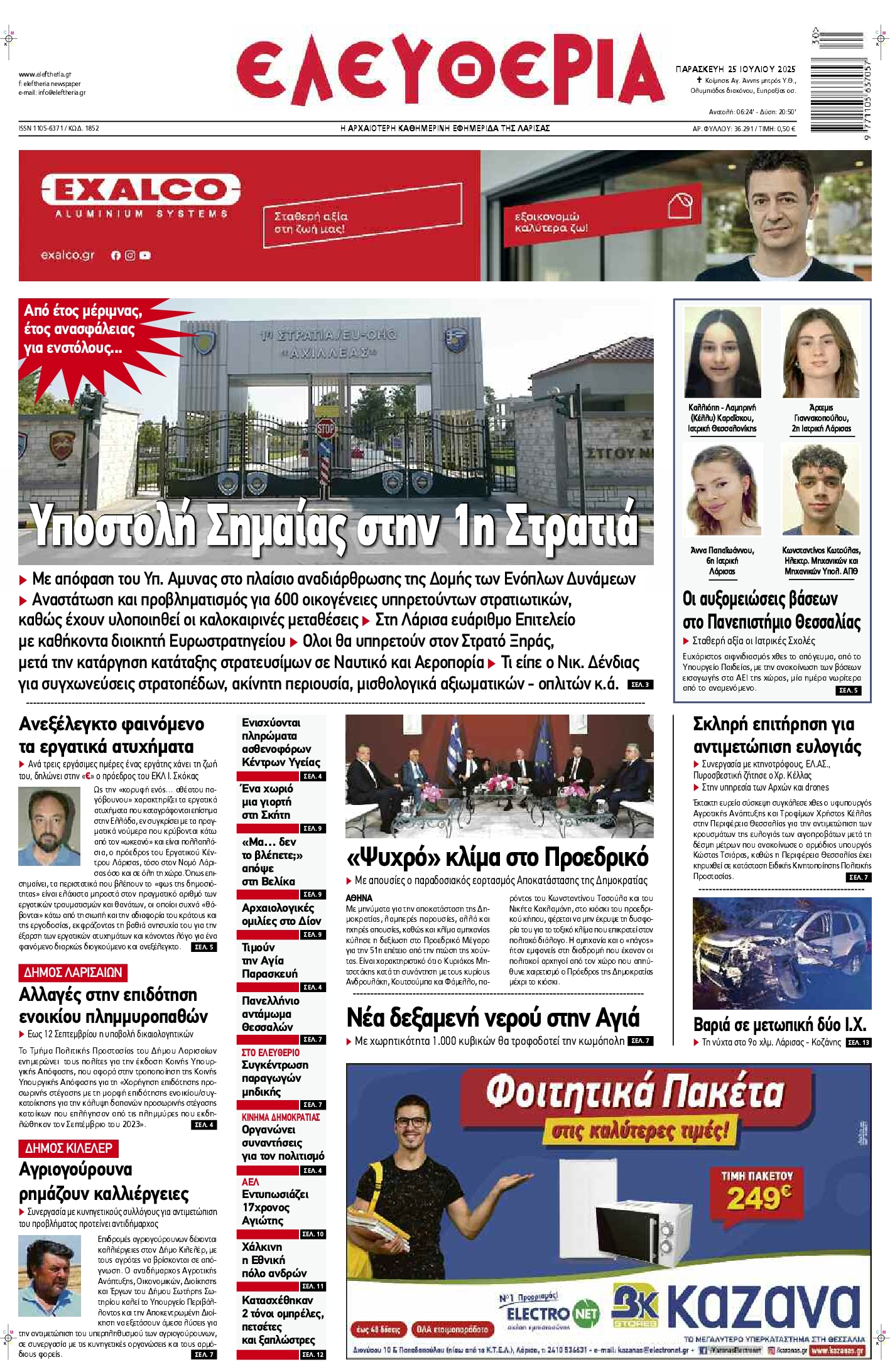 Πρωτοσέλιδο εφημερίδας