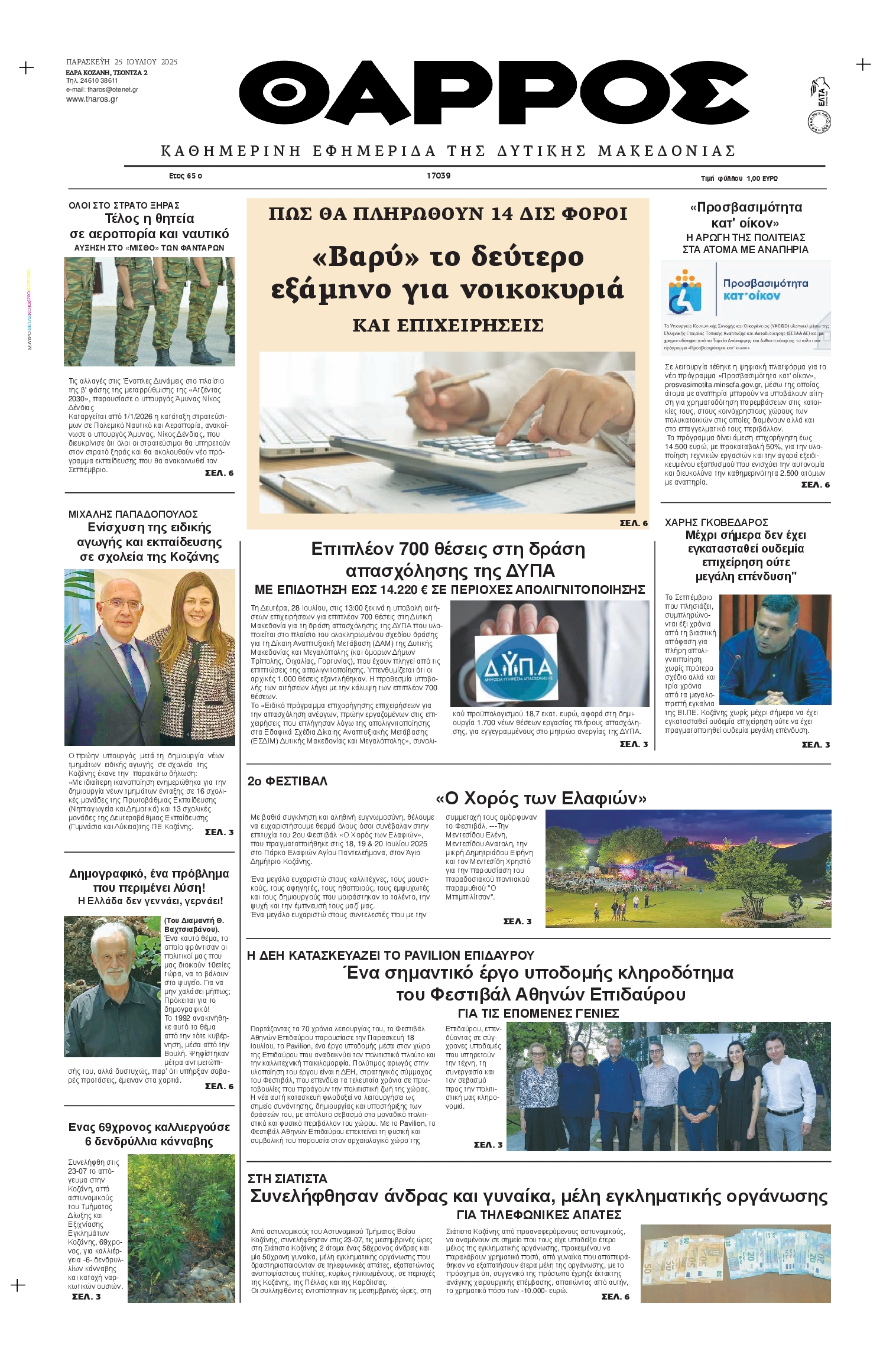 Πρωτοσέλιδο εφημερίδας