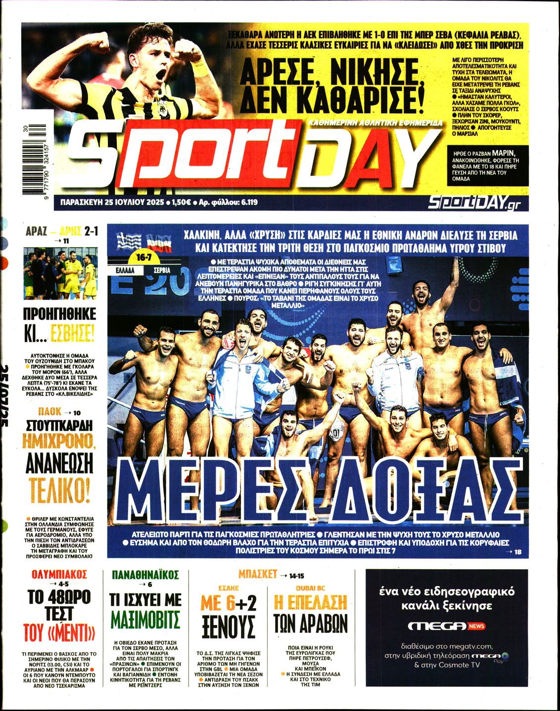 Πρωτοσέλιδο εφημερίδας