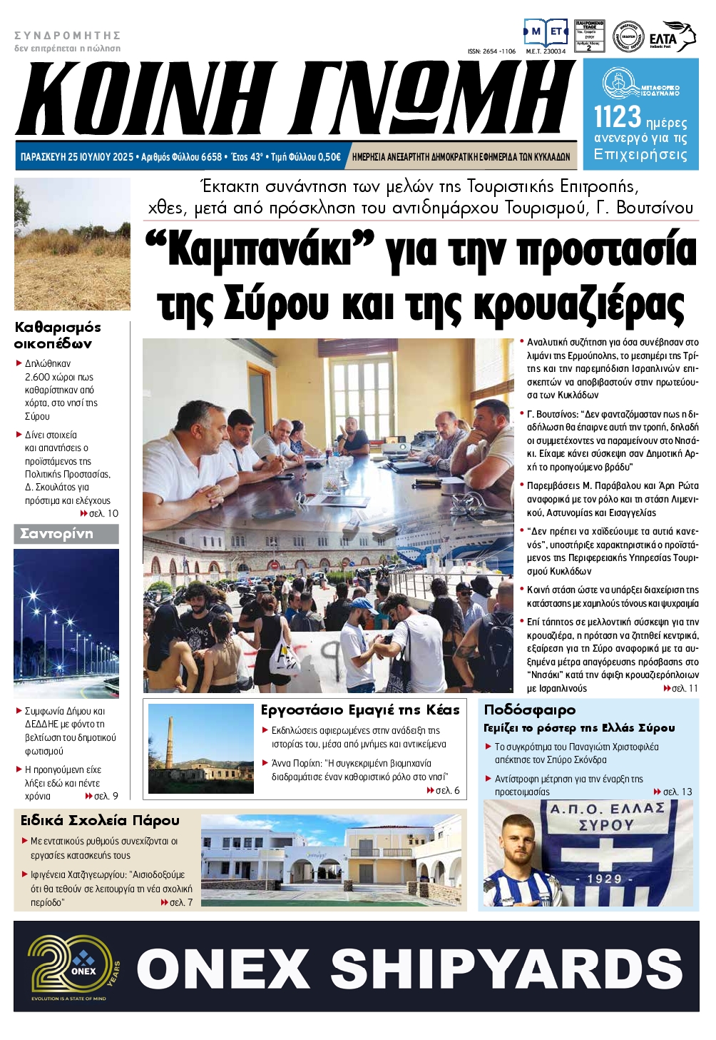 Πρωτοσέλιδο εφημερίδας