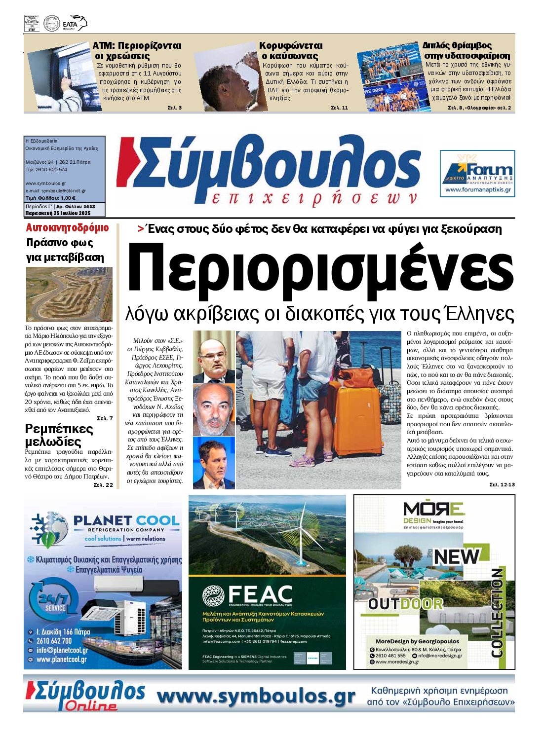 Πρωτοσέλιδο εφημερίδας