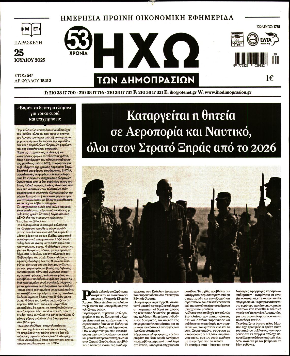 Πρωτοσέλιδο εφημερίδας