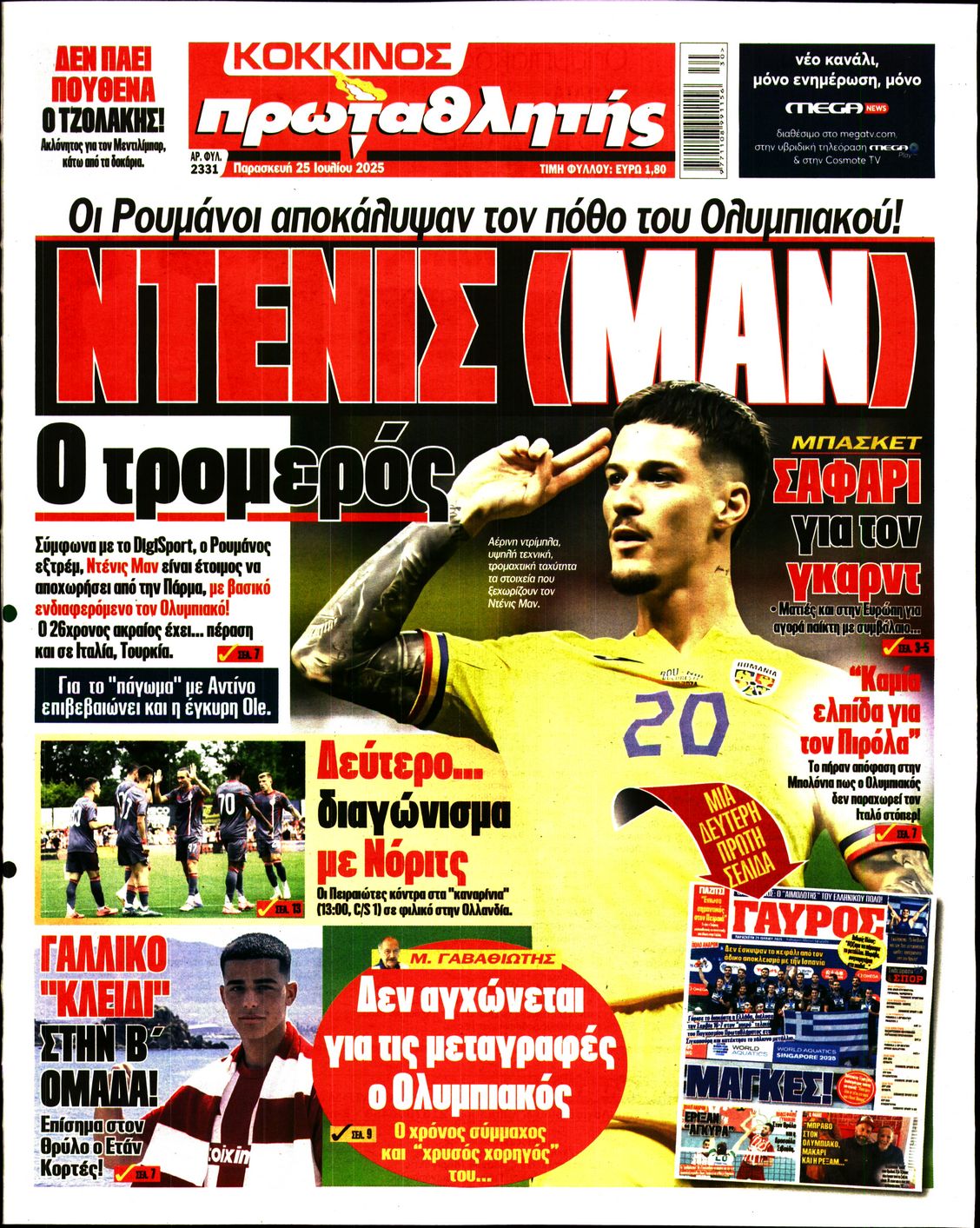 Πρωτοσέλιδο εφημερίδας