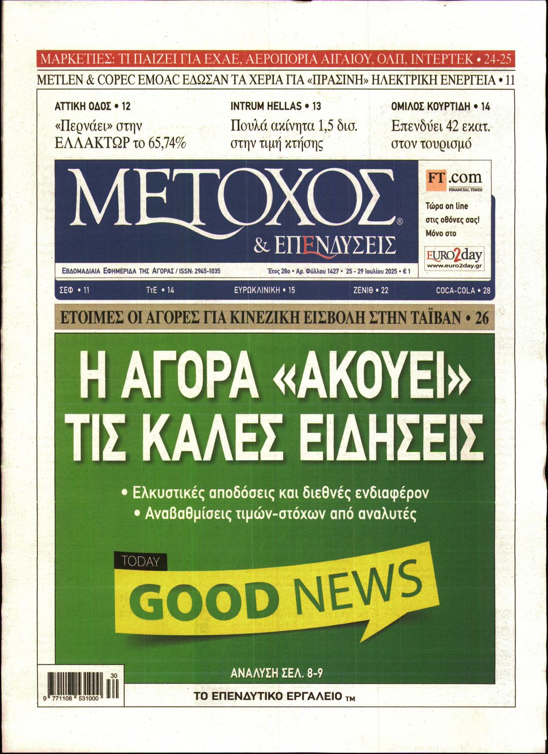Πρωτοσέλιδο εφημερίδας