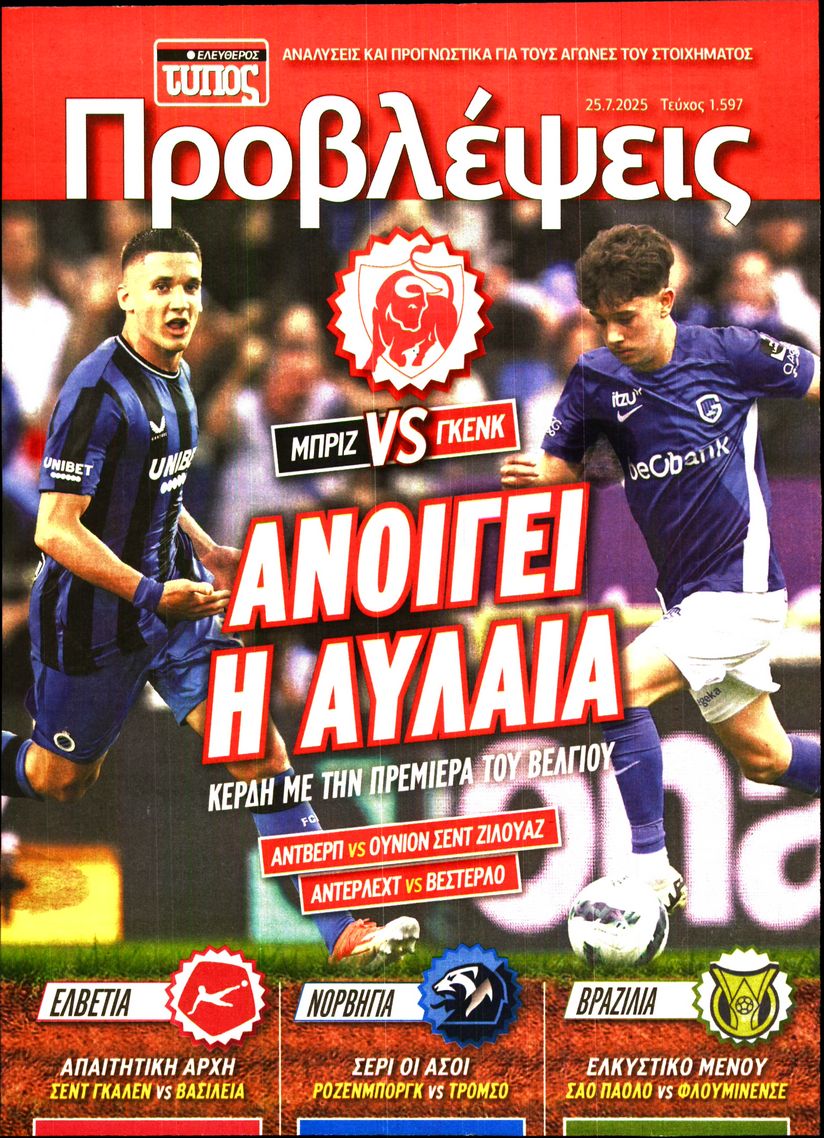 Πρωτοσέλιδο εφημερίδας