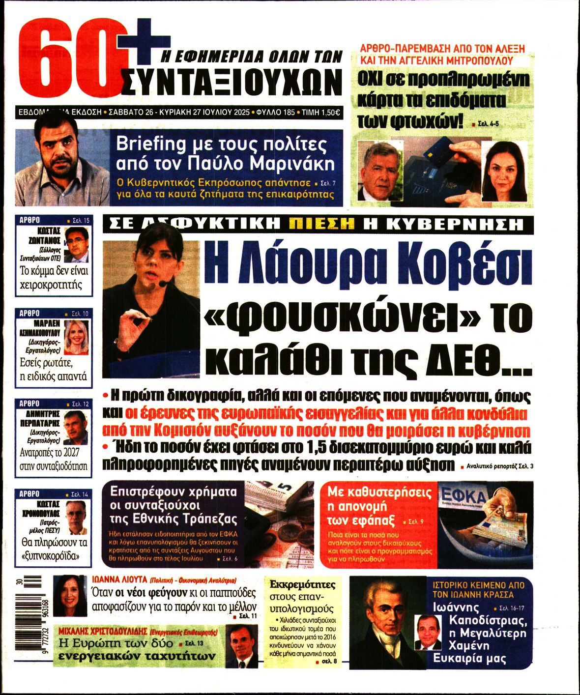 Πρωτοσέλιδο εφημερίδας