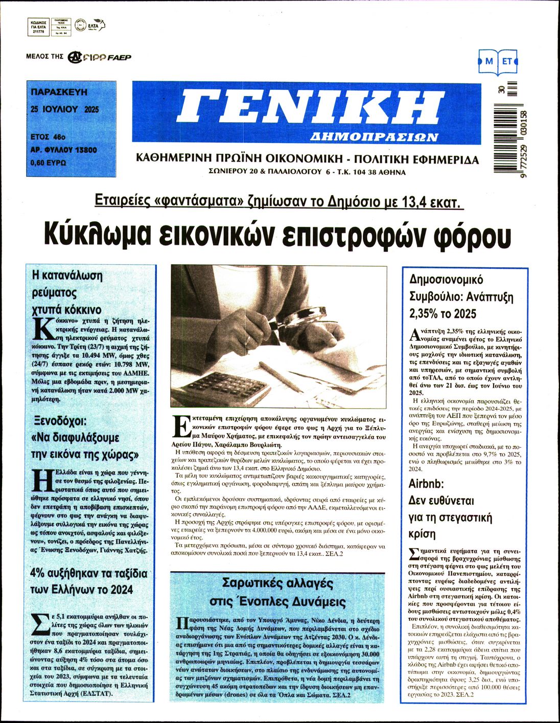 Πρωτοσέλιδο εφημερίδας