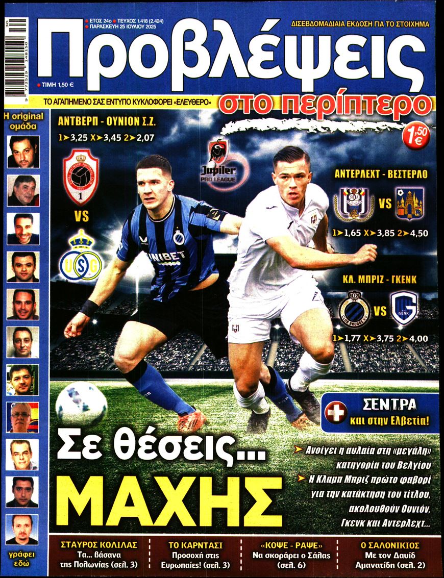 Πρωτοσέλιδο εφημερίδας