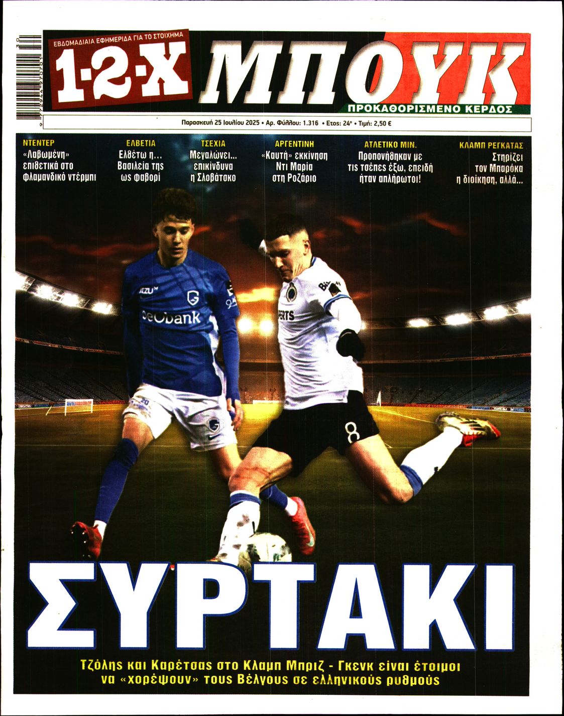 Πρωτοσέλιδο εφημερίδας