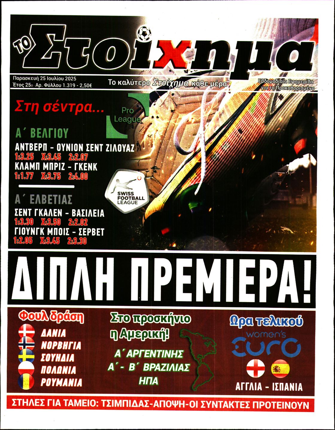 Πρωτοσέλιδο εφημερίδας