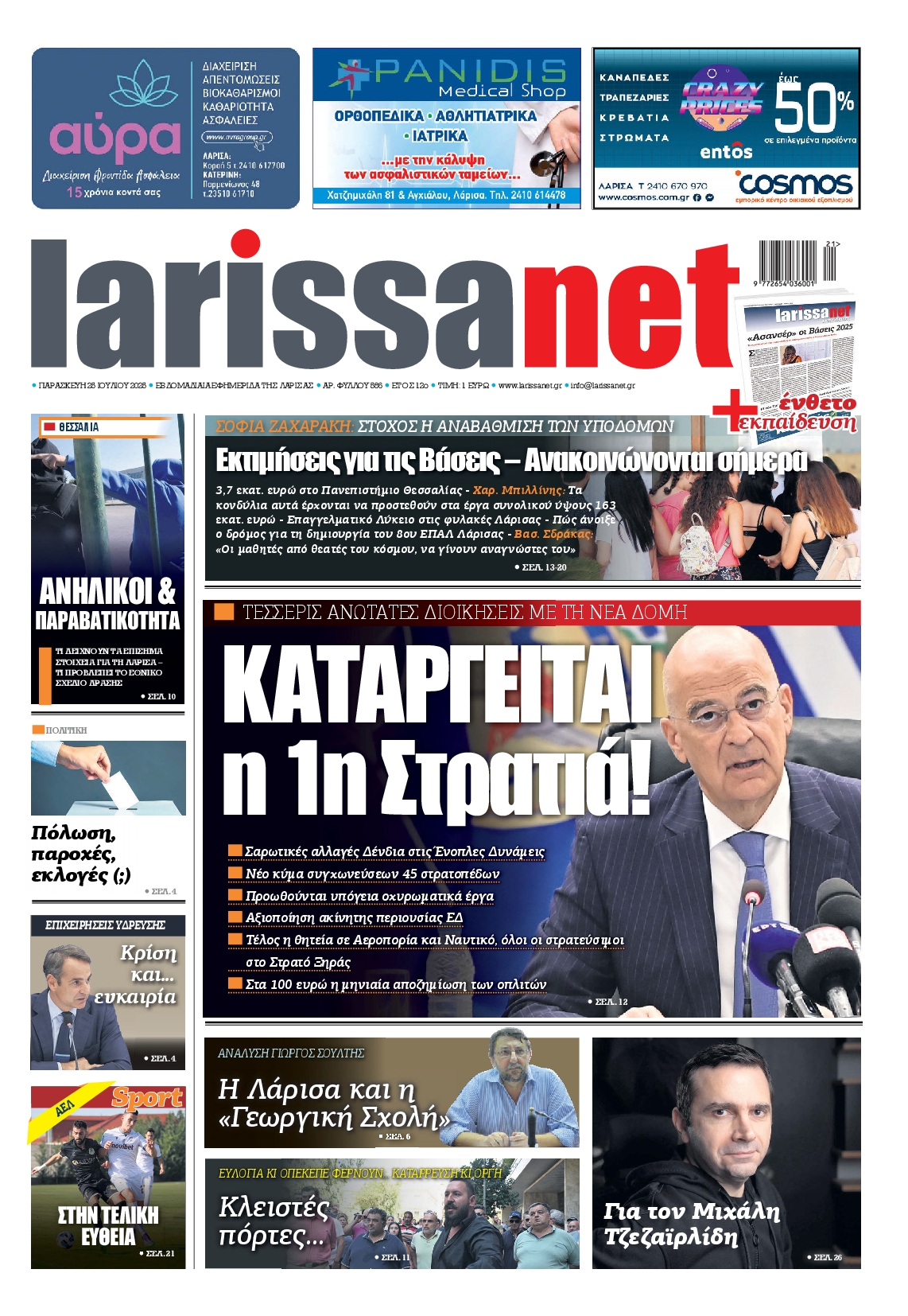 Πρωτοσέλιδο εφημερίδας