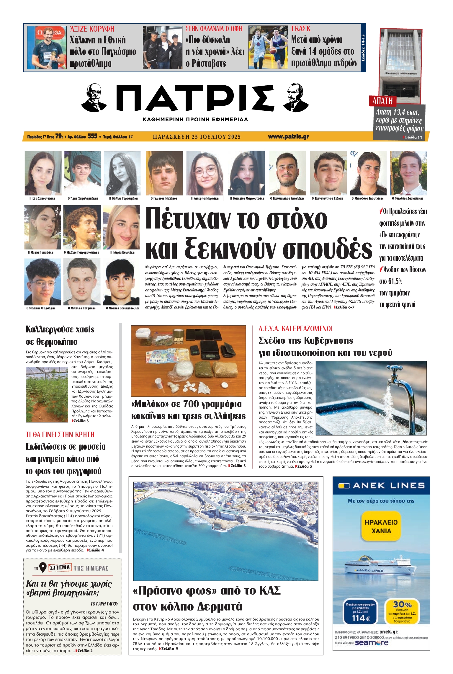 Πρωτοσέλιδο εφημερίδας