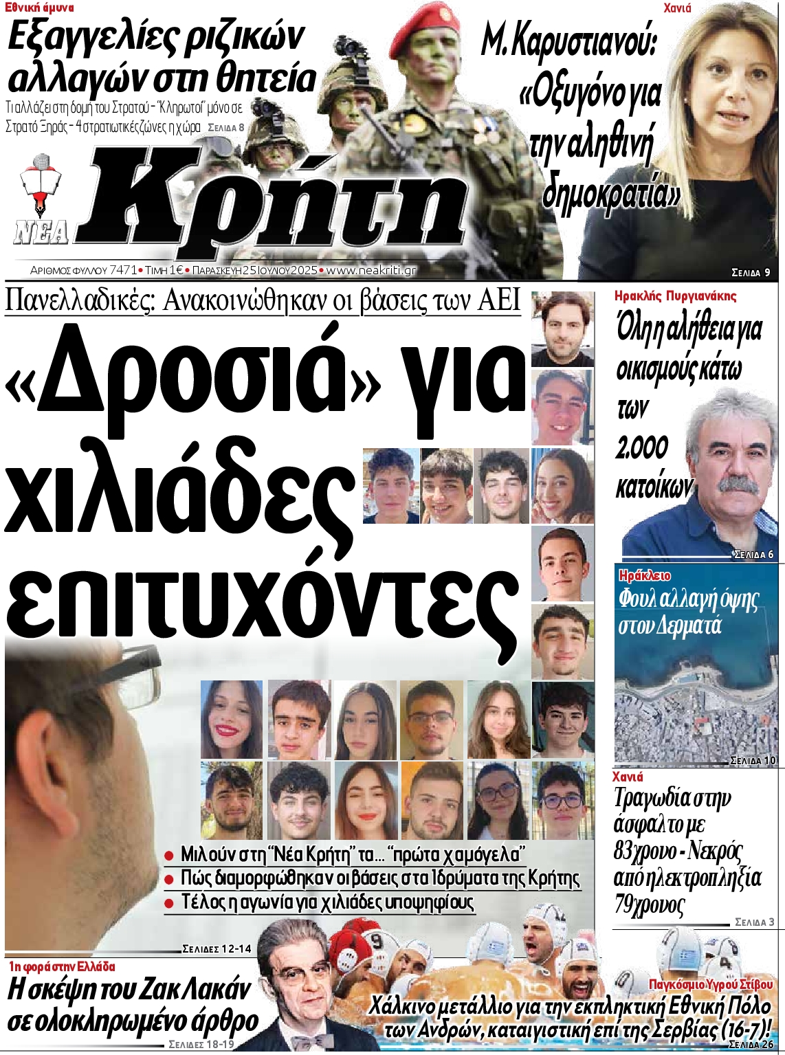 Πρωτοσέλιδο εφημερίδας