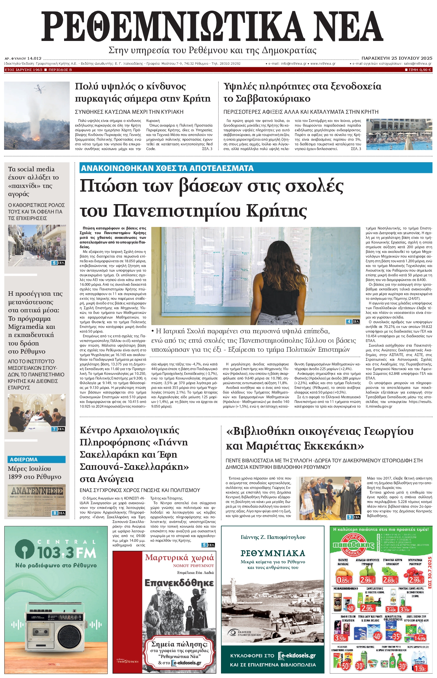 Πρωτοσέλιδο εφημερίδας
