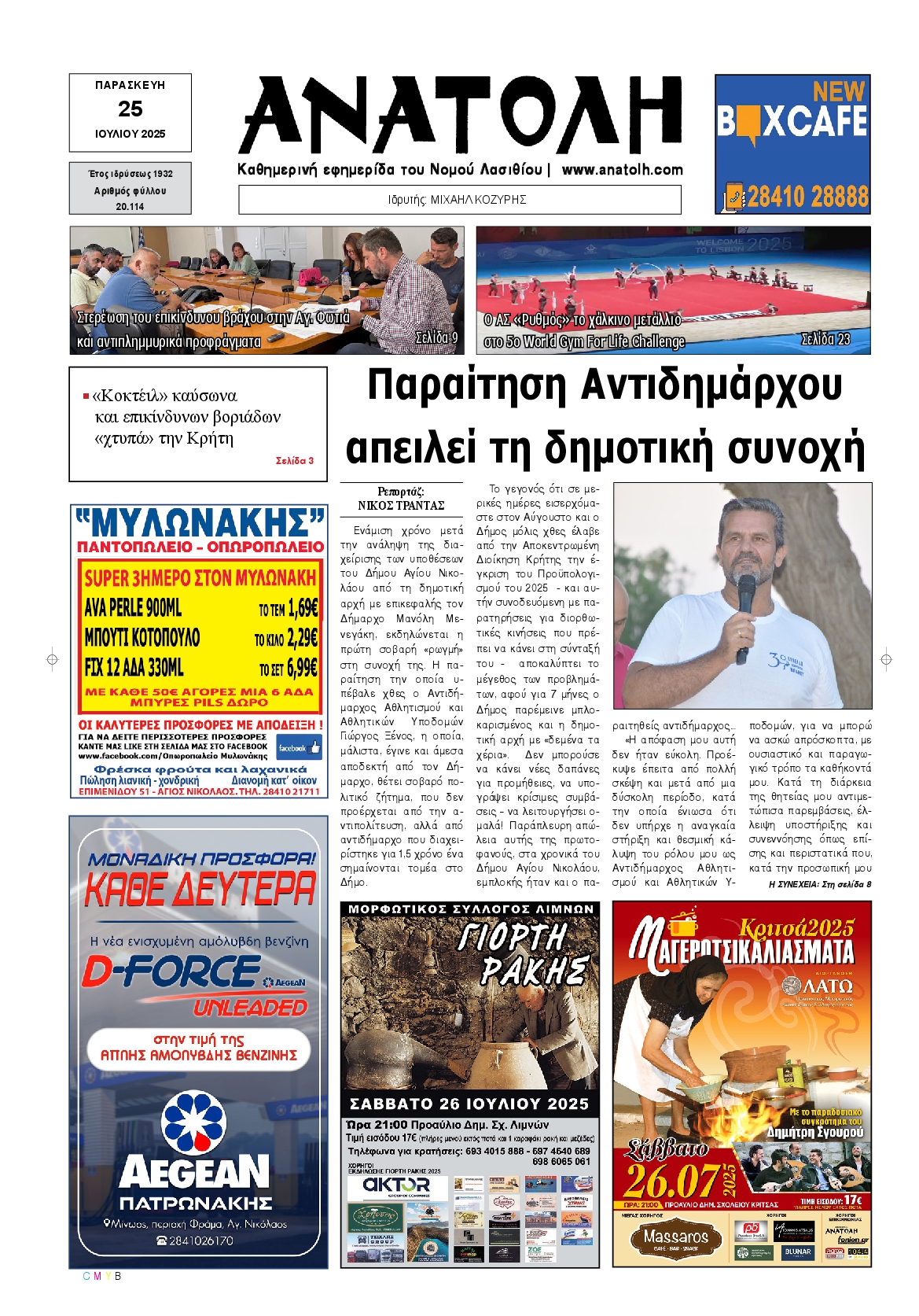Πρωτοσέλιδο εφημερίδας