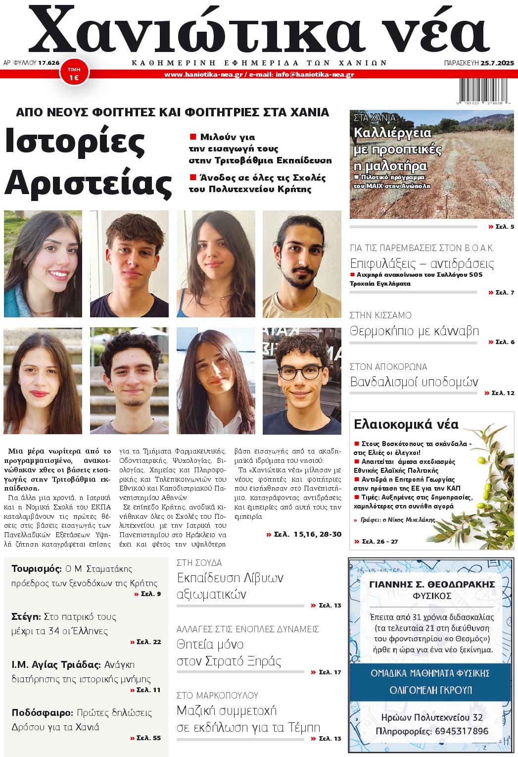 Πρωτοσέλιδο εφημερίδας