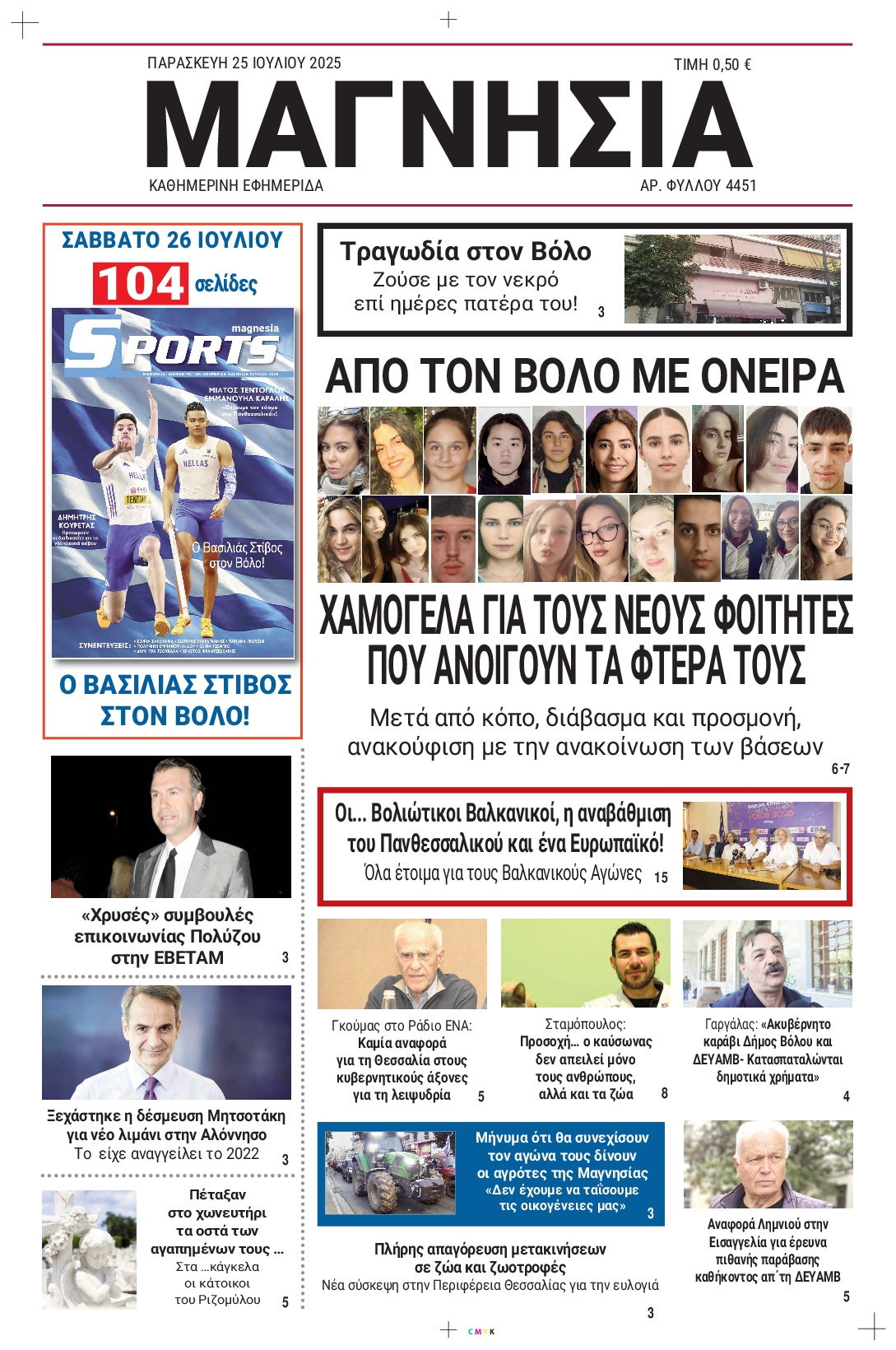Πρωτοσέλιδο εφημερίδας